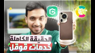 شرح تثبيت خدمات قوقل على هواوي وحل مشكلة المزامنة والاشعارات 