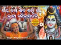 Download Lagu Kaudia song Jestha re asadha srabana jharijae barasa l ପାଣି ଭାର ନେଇ ଯାଉଛୁ ଭୋଳା ବାବା ଭରସା 🙏Viral Song