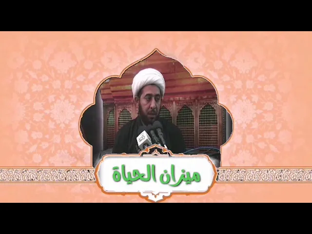 ⁣ميزان حياة الإنسان.
