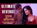 Download Lagu বন্ধুর স্ত্রী | Friend's Wife | Bengali short film 2024 | India Alert Bangla | Bangla Movie 2024