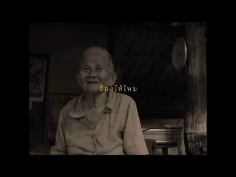 ยายขำเผาถ่านใช้เอง (Khomkham) 2023 Official Trailer