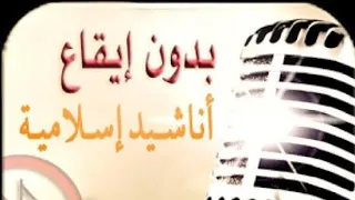 لئن لم نلتقي في الأرض يوما إنشاد أحمد الزهري 