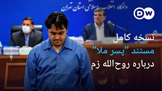 نسخه کامل مستند پسر ملا درباره روح الله زم 