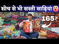 Lagu सोच नहीं पाओगे इन साड़ियों के दाम | Saree wholesale market | Satin sarees | Direct from factory