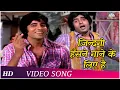 Lagu Zindagi Hansne Gaane Ke Liye | Zameer (1975) | Amitabh Bachchan | Kishore Kumar | Happy Songs
