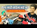 Download Lagu Tola Mati Kodela Nahi | Tola Mati Kodela Nahi Aave | Cg Bihav Geet | Benjo Pad Mix | Raj Dhumal Durg