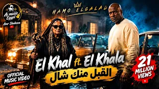 القلب منك شال   الخال و الخالة        ما عدتش تاني أحبك   ضيعت عمري على رمم  حصري  دندنها