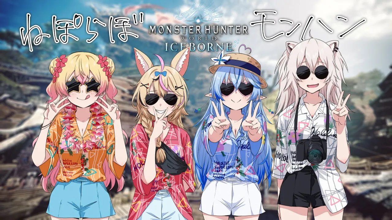 【モンハンワールド】ねぽらぼで！超初見のモンスターハンター：ワールド【獅白ぼたん/ホロライブ】