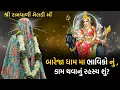 Lagu Khunkhaar meldi ma bareja Dham 🚩