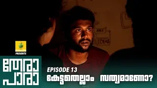thera para season 01 ep 13 mini web series