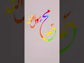 Download Lagu Muhammadur Rasool Allah nastaliq calligraphy ❣️#muhammadﷺ #muhammad #shorts #viralshort