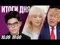 Download Lagu Трамп о дронах РФ в Польше. Пугачева дала большое интервью. Ограничения на Шенген для россиян