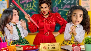جوان و روزا اجتهم معلمه شريره 😭عملت حصه عندي بالبيت😅#جوان#روزا ً