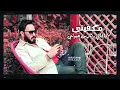 جديدالباشا نور الزين مكفيني2022حصريا Nour Al-Zein McVeigh is exclusive and new video clip #نور_الزين