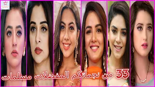 تعرفوا على اشهر نجمات المسلسلات الهندية المسلمات 