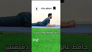 تمارين لاستقامة اسفل الظهر علاج طبيعي Physicaltherapy Backpain 