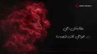                                                         شيرين عبد الوهاب   الحضن شوك  دندنها