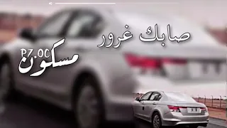 صابك غرور بطيء دندنها