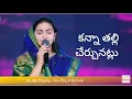 Download Lagu kanna thalli cherchunatlu ❤song by jessypaul akka #allaboutjesus