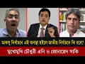 Download Lagu ডাকসু নির্বাচনে এই অবস্থা হইলে জাতীয় নির্বাচনে কি হবে? মুখোমুখি জোনায়েদ সাকি ও এনি ।DUCSU Result |