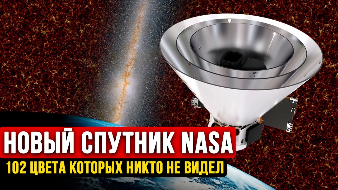 NASA УВИДЕЛА НАСТОЯЩУЮ ВСЕЛЕННУЮ! 102 цвета, которых вы никогда не видели