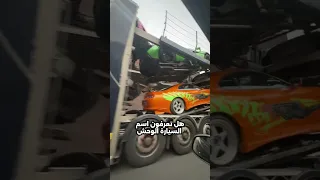 سيارات فيلم فاست اند فيورس دندنها