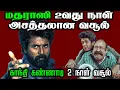 Download Lagu மதராஸி 2வது நாள் அசத்தலான வசூல் | காந்தி கண்ணாடி 2 நாள் வசூல்  | Madharaasi |