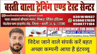 urgent requirement for marmoom company for dubai gulf dubai basti wala training and test centre
