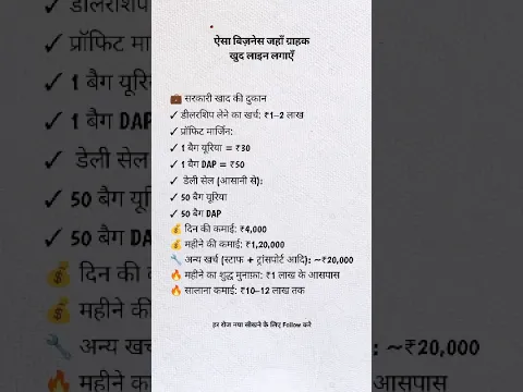 ऐसा बिज़नेस जहाँ ग्राहक खुद लाइन लगाए #DesiBusiness#EarnFromVillage #StartupIndia