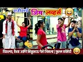 Lagu वाडीवरचे जीम लव्हर्स 😂| Vadivarche Gym Lover's😁| Marathi Funny Comedy Video| Vishlya Vaibya Comedy 😂