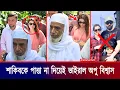 Download Lagu শাকিব খানের চিন্তা বাদ দিয়ে মানবিক কাজে নিজেকে বিলিয়ে দিলেন অপু বিশ্বাস! Shakib Khan | Apu Biswas