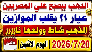 اسعار الذهب اليوم في مصر عيار     سعر الذهب عيار    اليوم الاثنين           في مصر  أسعار الذهب دندنها