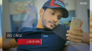 اغنية عليك ولا على غيرك تروح انته يجي غيرك   سالم الرميثي دندنها