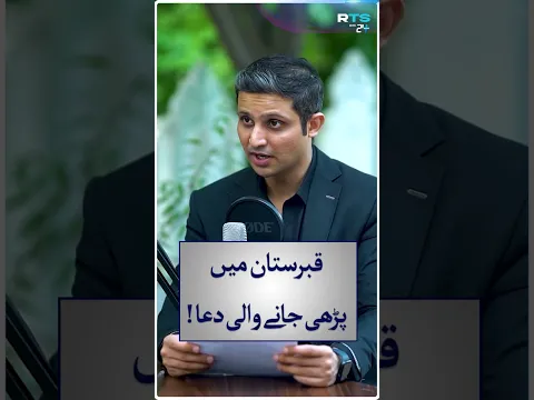 Qabristan Mein Parhi Jane Wali Dua! | Rehan Tariq | RTS with 24 Plus