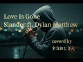 Download Lagu 【Love Is Gone】- Slander ft. Dylan Matthew-coverd by全力おじさん