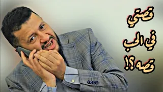 ايش الذي فيك متغير حمود السمه احيان احبك واحيان اكرهك قصتي في الحب قصة رووعه 