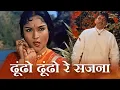Download Lagu ढूंढो ढूंढो रे साजना – Hindi Gaane | Dilip Kumar, Vyjayanthimala | Lata Mangeshkar, Mohammed Rafi