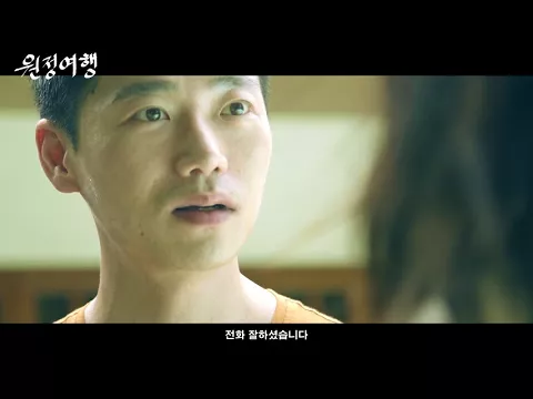 원정여행   예고편 자막