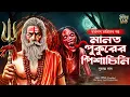 Download Lagu মানত পুকুরের পিশাচিনি - তারানাথ তান্ত্রিকের গল্প | Taranath Tantrik | Taranathtantrik sundaysuspense