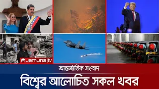 একনজরে বিশ্বের আলোচিত সব খবর | Jamuna I-Desk | 11 January 2025 | Jamuna TV