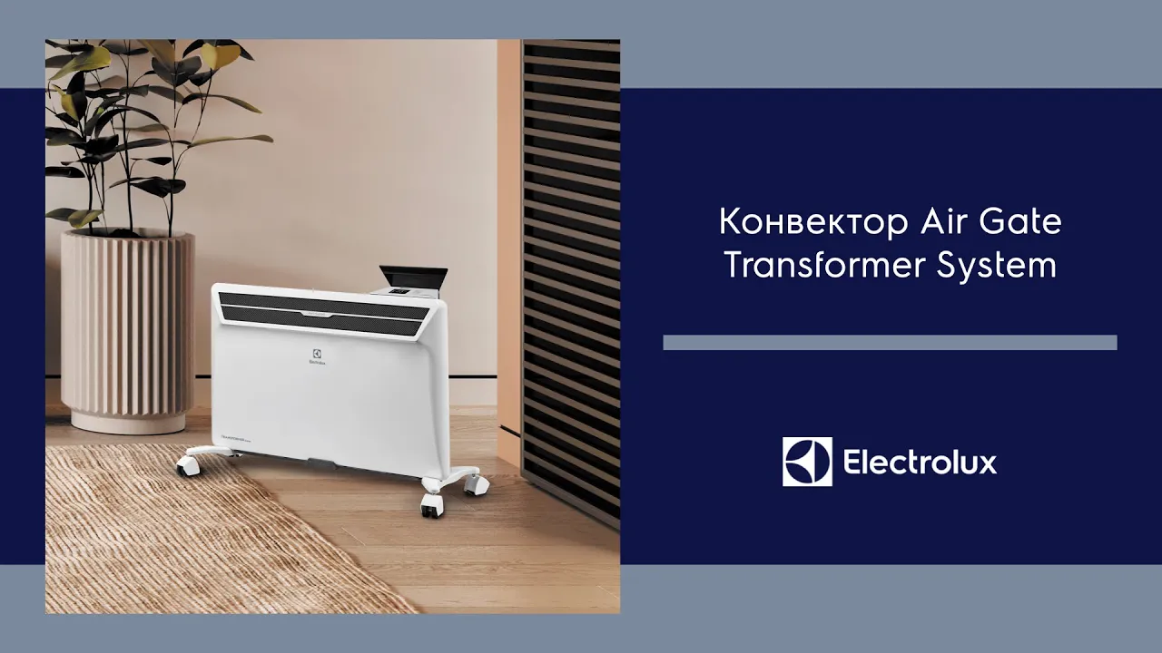 Модуль отопит. электр. конвектора Electrolux Air Gate 1500Вт (видео)