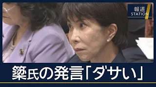 高市総理「本当にダサい」簗大臣の“進退”めぐり発言に変化【報道ステーション】(2026年10月13日)