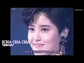 CHA CHA CHA (石井明美 + 荻野目洋子 + 葉蒨文)