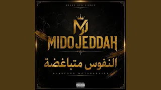النفوس متباغضة دندنها