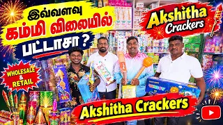 பட்டாசு வாங்க போகிறீர்களா? இந்த கடையை மிஸ் பண்ணாதீங்க! | AKSHITHA CRACKRS