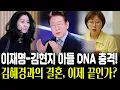 Download Lagu 99.98% 일치, 이재명-김현지 아들... 대체 무슨 일이야. 이재명-김혜경 부부의 결혼 생활이 파탄 직전이다.#김현지 #이재명 #이진숙 #김혜경