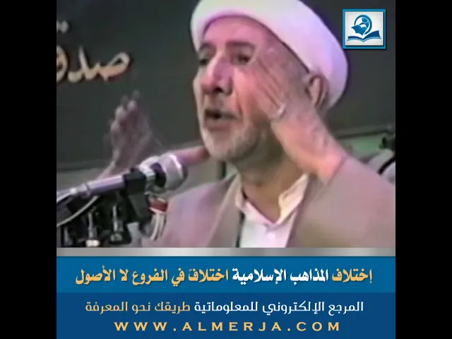⁣إختلاف المذاهب الإسلامية اختلافٌ في الفروع لا الأصول