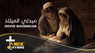 ميدلي الميلاد دندنها