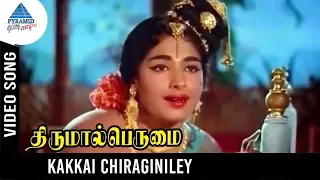 thirumal perumai movie songs kakkai chiraginile video song kr vijaya sivakumar kv mahadevan