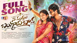 na muddula bangaru bava full video song hanumanth u0026 vagdevi telugu folk 2026 dps folk 